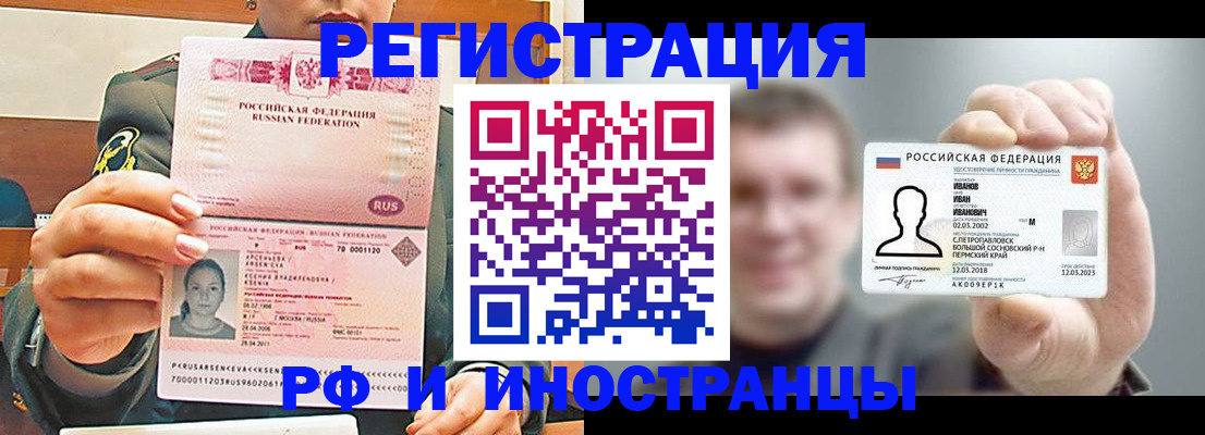 временная регистрация для всех в Кушве
