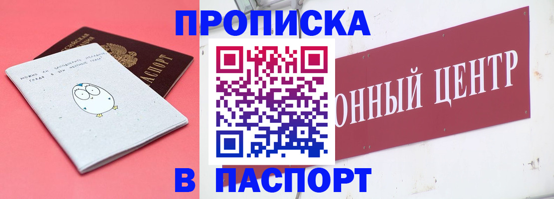 купить прописку в Кушве